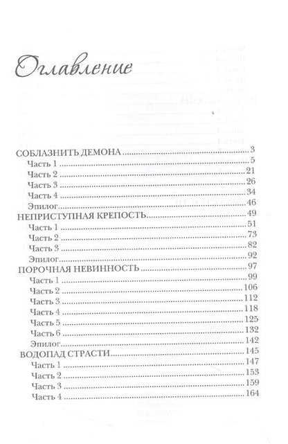 Фотография книги "Каблукова: Викторианские девственницы"