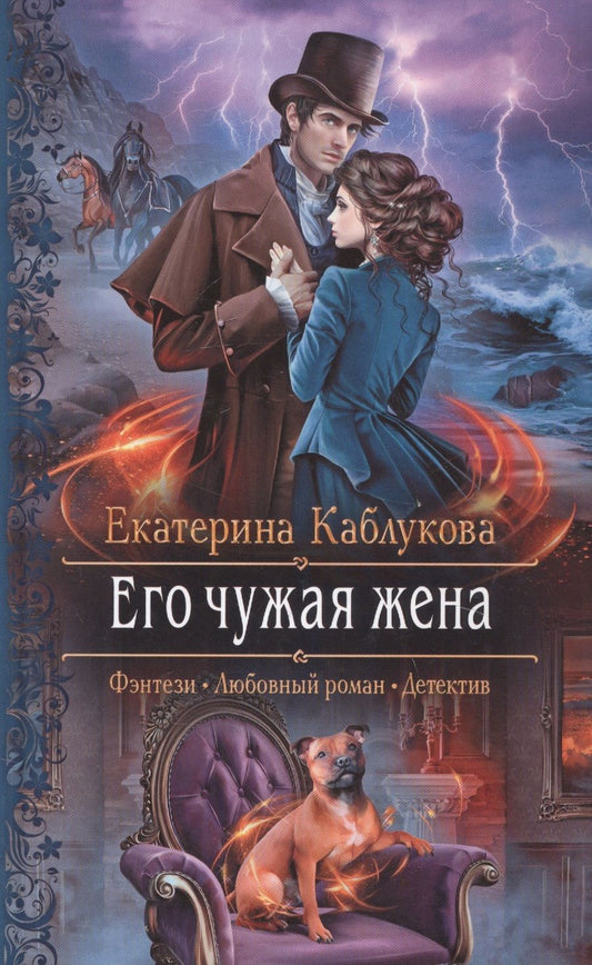 Обложка книги "Каблукова: Его чужая жена"