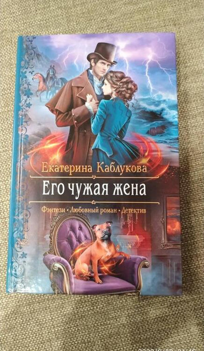 Фотография книги "Каблукова: Его чужая жена"