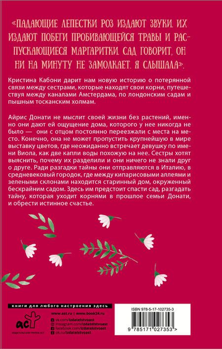 Фотография книги "Кабони: Сад таинственных цветов"