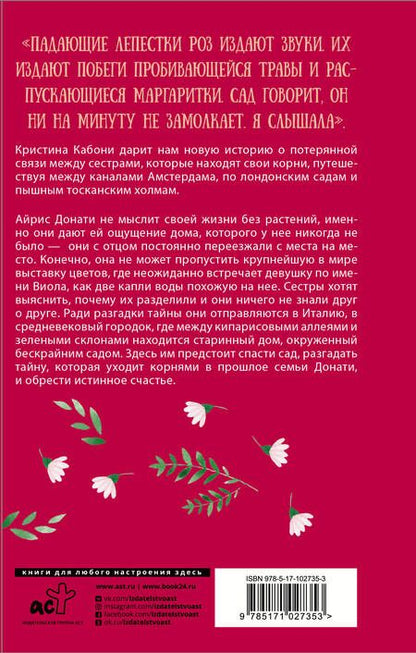 Фотография книги "Кабони: Сад таинственных цветов"