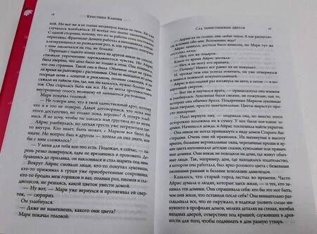 Фотография книги "Кабони: Сад таинственных цветов"