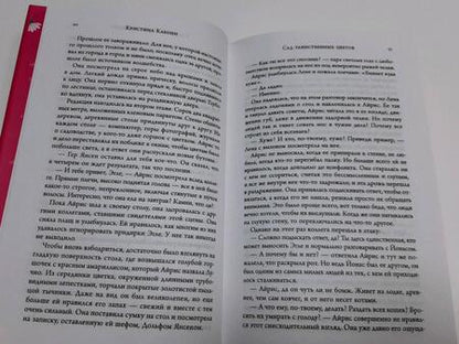 Фотография книги "Кабони: Сад таинственных цветов"