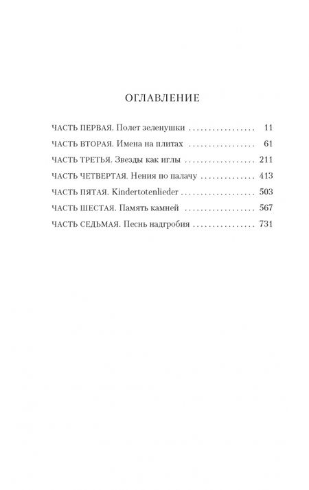 Фотография книги "Кабре: Голоса Памано"