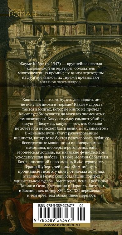 Фотография книги "Кабре: Зимний путь"