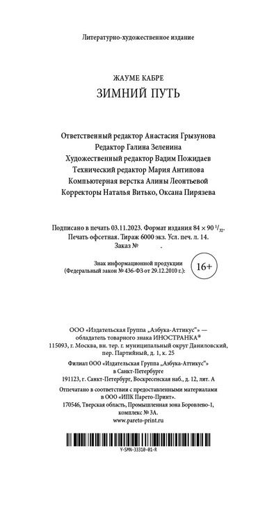 Фотография книги "Кабре: Зимний путь"