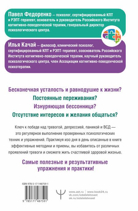 Фотография книги "Качай, Федоренко: Большая книга психологических практик для избавления от тревоги, паники, ВСД и стресса"
