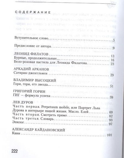 Фотография книги "Качан: Аплодисменты после..."