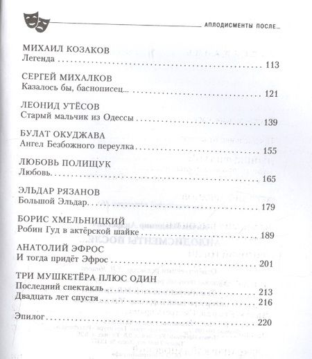 Фотография книги "Качан: Аплодисменты после..."