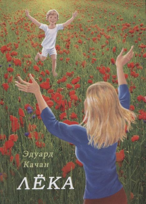 Обложка книги "Качан: Лёка"