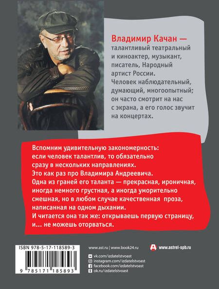 Фотография книги "Качан: На костылях любви"