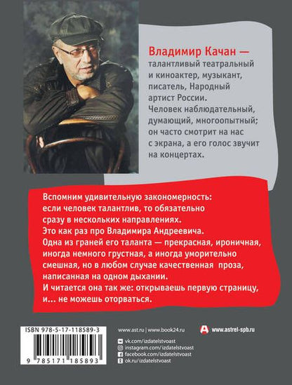 Фотография книги "Качан: На костылях любви"