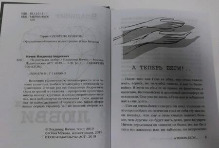 Фотография книги "Качан: На костылях любви"