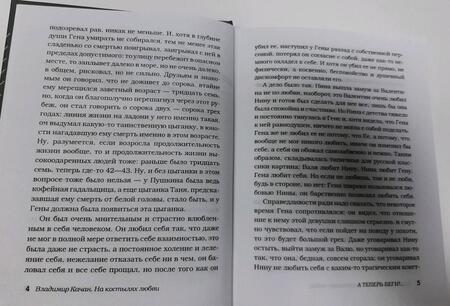 Фотография книги "Качан: На костылях любви"