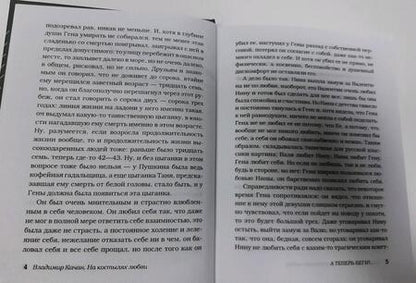 Фотография книги "Качан: На костылях любви"