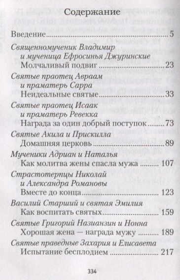 Фотография книги "Качан: Святость в миру. О святых семейных парах"