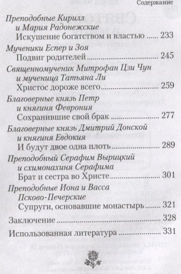 Фотография книги "Качан: Святость в миру. О святых семейных парах"
