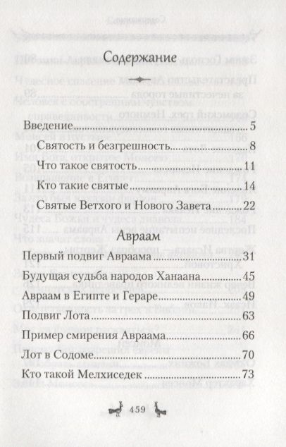 Фотография книги "Качан: Уроки Ветхого Завета. Авраам. Моисей. Давид"