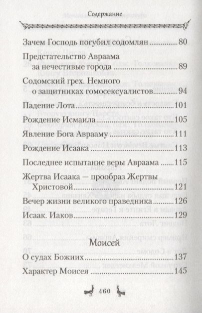 Фотография книги "Качан: Уроки Ветхого Завета. Авраам. Моисей. Давид"