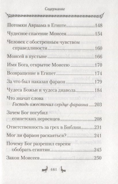 Фотография книги "Качан: Уроки Ветхого Завета. Авраам. Моисей. Давид"