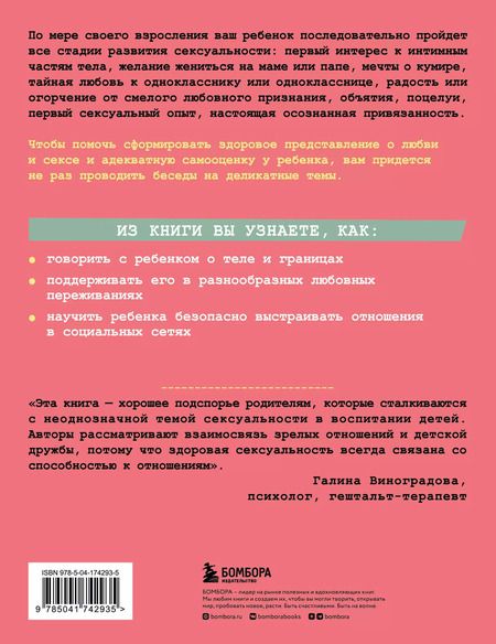 Фотография книги "Каччиаторе, Кортениеми-Поикела: «Ты мне нравишься!» Как говорить с ребенком об отношениях, любви и сексе в разном возрасте"