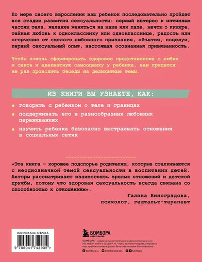 Фотография книги "Каччиаторе, Кортениеми-Поикела: «Ты мне нравишься!» Как говорить с ребенком об отношениях, любви и сексе в разном возрасте"