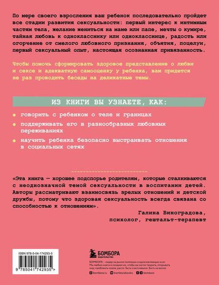Фотография книги "Каччиаторе, Кортениеми-Поикела: «Ты мне нравишься!» Как говорить с ребенком об отношениях, любви и сексе в разном возрасте"