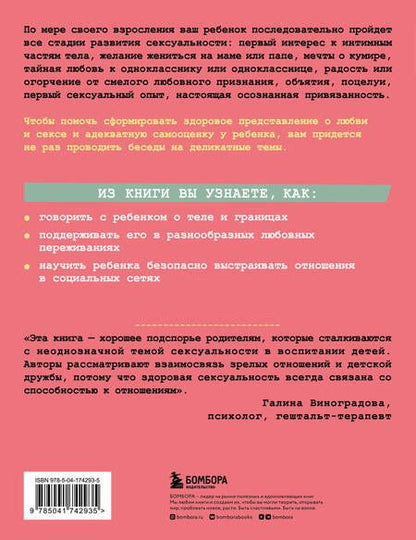Фотография книги "Каччиаторе, Кортениеми-Поикела: «Ты мне нравишься!» Как говорить с ребенком об отношениях, любви и сексе в разном возрасте"