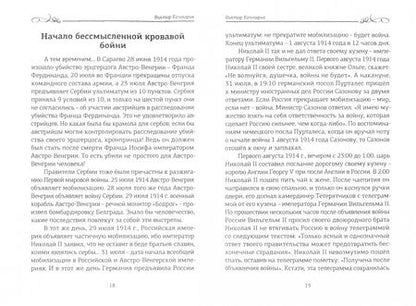 Фотография книги "Качмарик: Николай II. Распутин. Немецкие погромы. Убийство Распутина"
