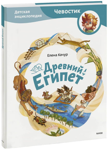 Обложка книги "Качур: Древний Египет "
