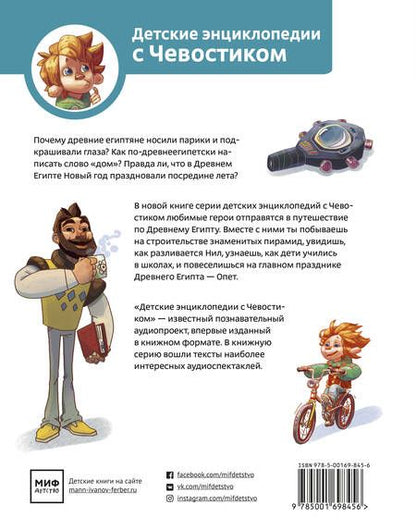 Фотография книги "Качур: Древний Египет "