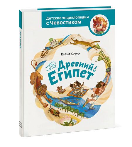 Фотография книги "Качур: Древний Египет "