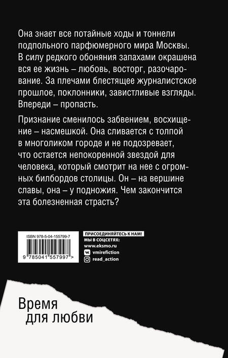 Фотография книги "Качур: Капля духов в открытую рану"