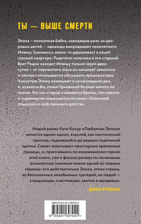Фотография книги "Качур: Любимчик Эпохи"