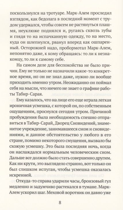 Фотография книги "Кадарэ: Дворец сновидений"