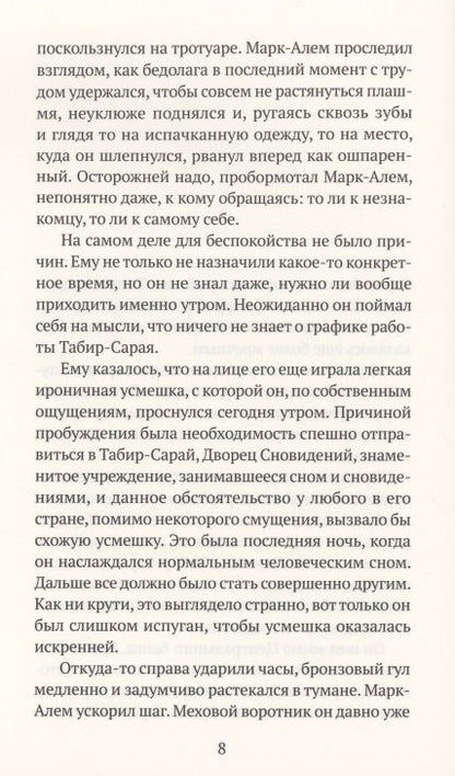 Фотография книги "Кадарэ: Дворец сновидений"