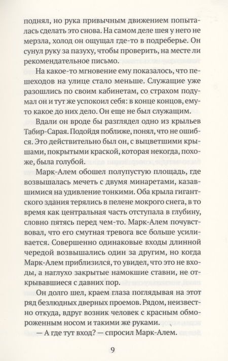 Фотография книги "Кадарэ: Дворец сновидений"