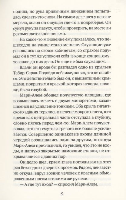 Фотография книги "Кадарэ: Дворец сновидений"