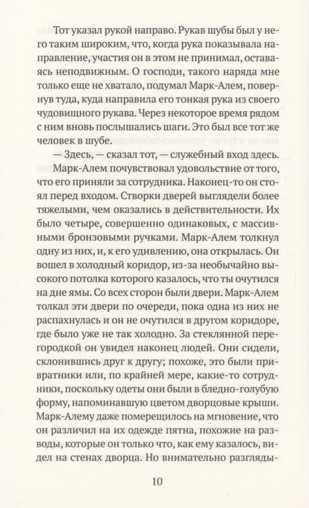Фотография книги "Кадарэ: Дворец сновидений"