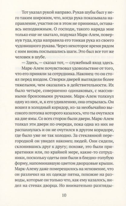Фотография книги "Кадарэ: Дворец сновидений"