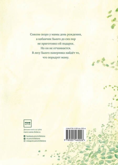 Фотография книги "Кадье де: Лучший подарок для мамы"