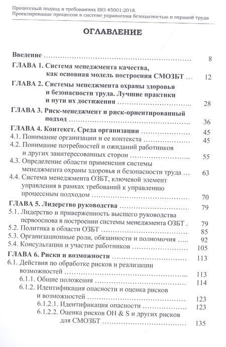 Фотография книги "Кадиров: Процессный подход в требованиях ISO 45001:2018. Проектирование процессов в системе управления безоп."