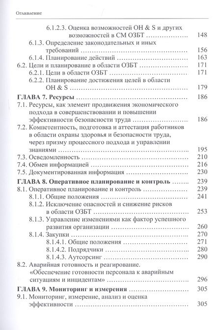 Фотография книги "Кадиров: Процессный подход в требованиях ISO 45001:2018. Проектирование процессов в системе управления безоп."