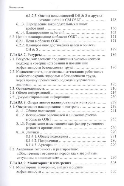 Фотография книги "Кадиров: Процессный подход в требованиях ISO 45001:2018. Проектирование процессов в системе управления безоп."