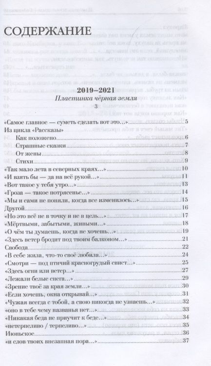 Фотография книги "Кадочникова: Пластинка чёрная земля"