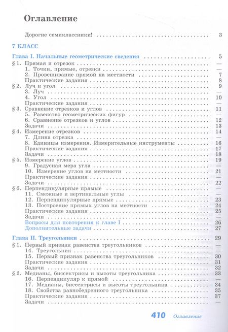 Фотография книги "Кадомцев, Атанасян, Бутузов: Математика. Геометрия. 7-9 класс. Базовый уровень. Учебник"