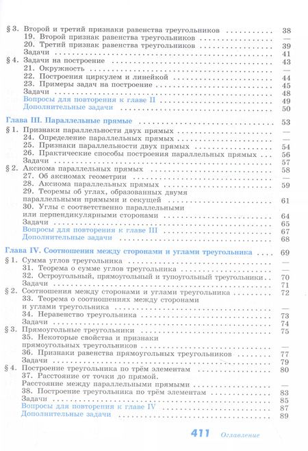 Фотография книги "Кадомцев, Атанасян, Бутузов: Математика. Геометрия. 7-9 класс. Базовый уровень. Учебник"