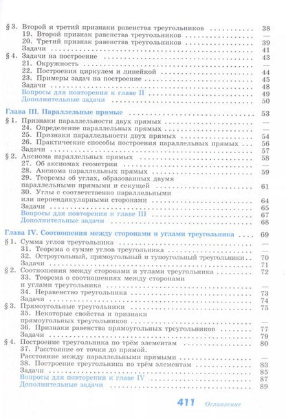 Фотография книги "Кадомцев, Атанасян, Бутузов: Математика. Геометрия. 7-9 класс. Базовый уровень. Учебник"