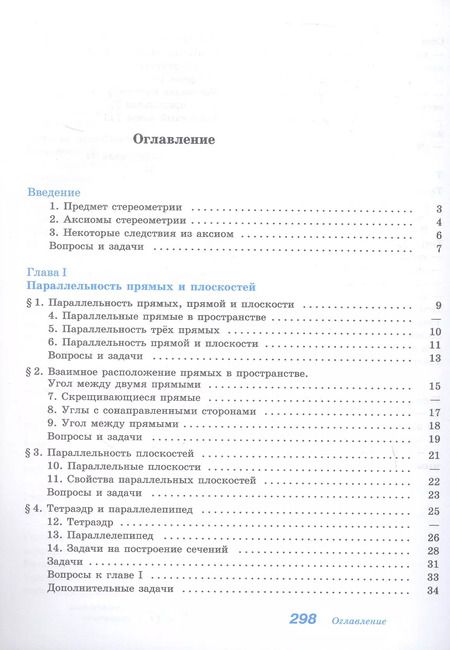 Фотография книги "Кадомцев, Атанасян, Бутузов: Математика. Геометрия. Базовый уровень. Учебное пособие для СПО"