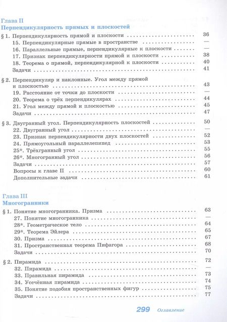 Фотография книги "Кадомцев, Атанасян, Бутузов: Математика. Геометрия. Базовый уровень. Учебное пособие для СПО"